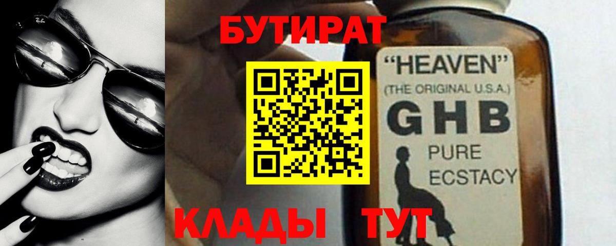 Бутират  Вход с VPN  Ленинск-Кузнецкий  Бутират BDO 33% 