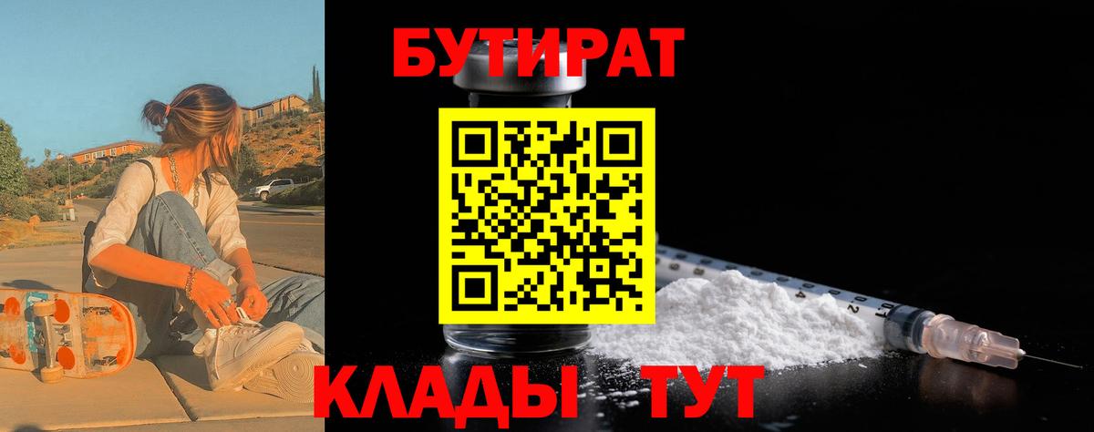 Бутират буратино Ленинск-Кузнецкий