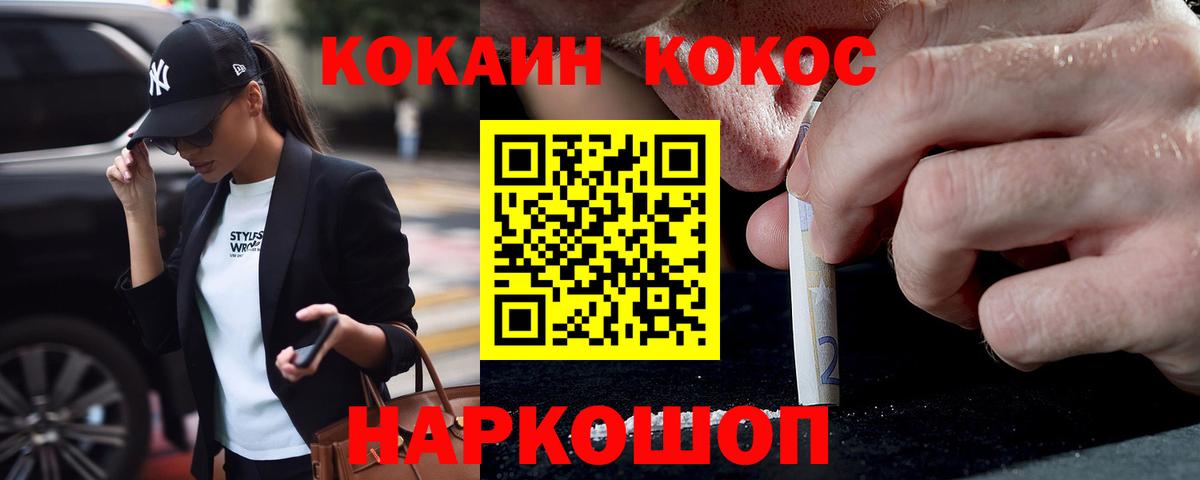 COCAIN Columbia  Вход с VPN  Кокаин Fish Scale  Ленинск-Кузнецкий 
