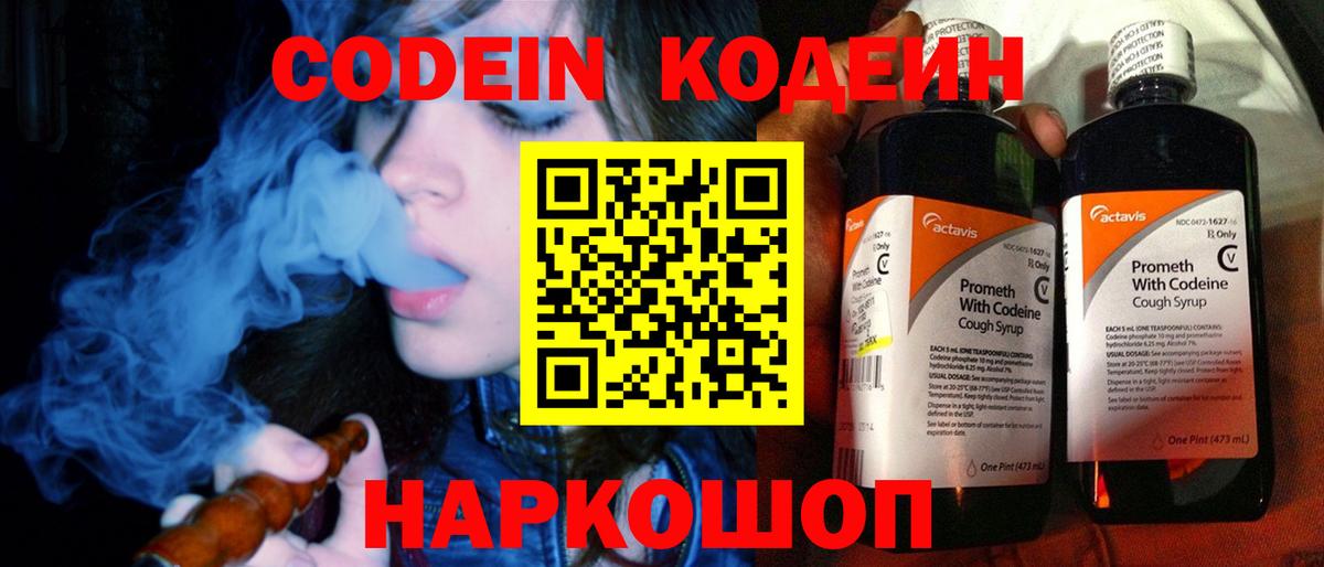 Кодеин напиток Lean (лин) Ленинск-Кузнецкий