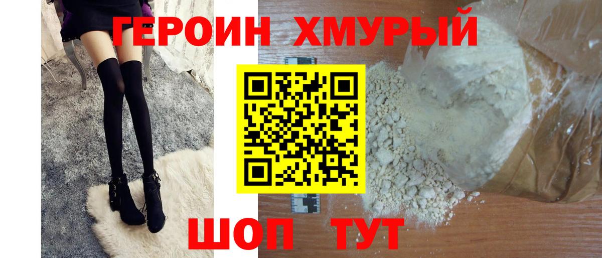 ГЕРОИН Афган Ленинск-Кузнецкий