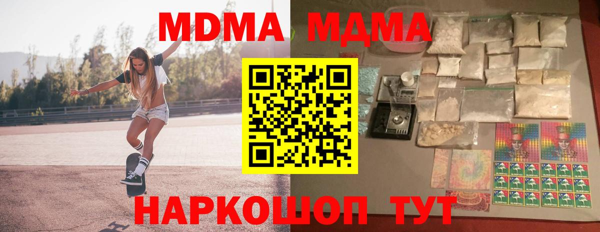 МДМА crystal  Вход с VPN  MDMA  Ленинск-Кузнецкий 