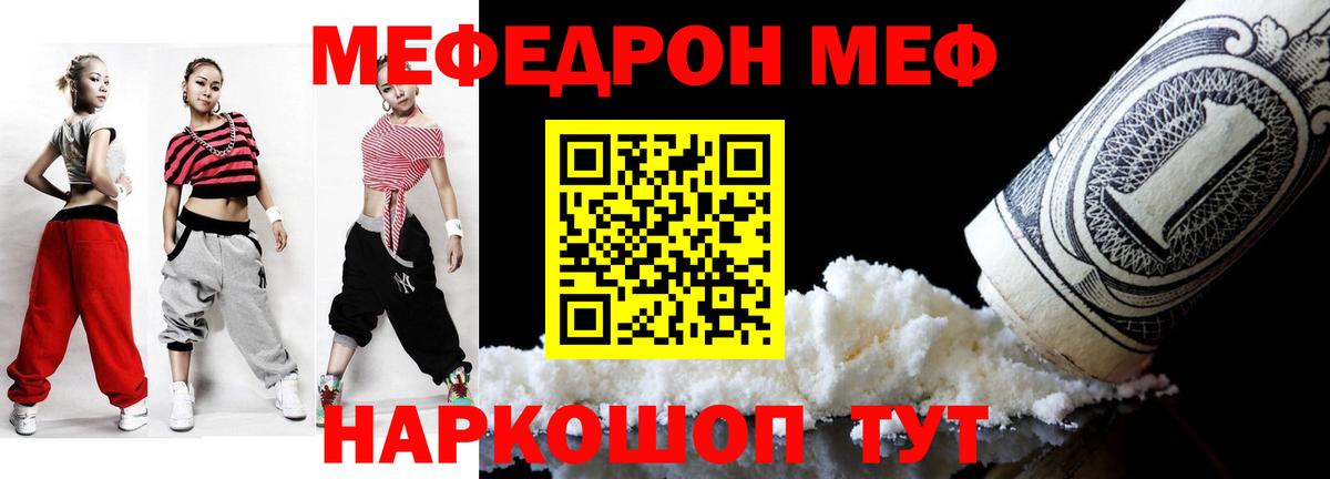 Меф мяу мяу мука Ленинск-Кузнецкий